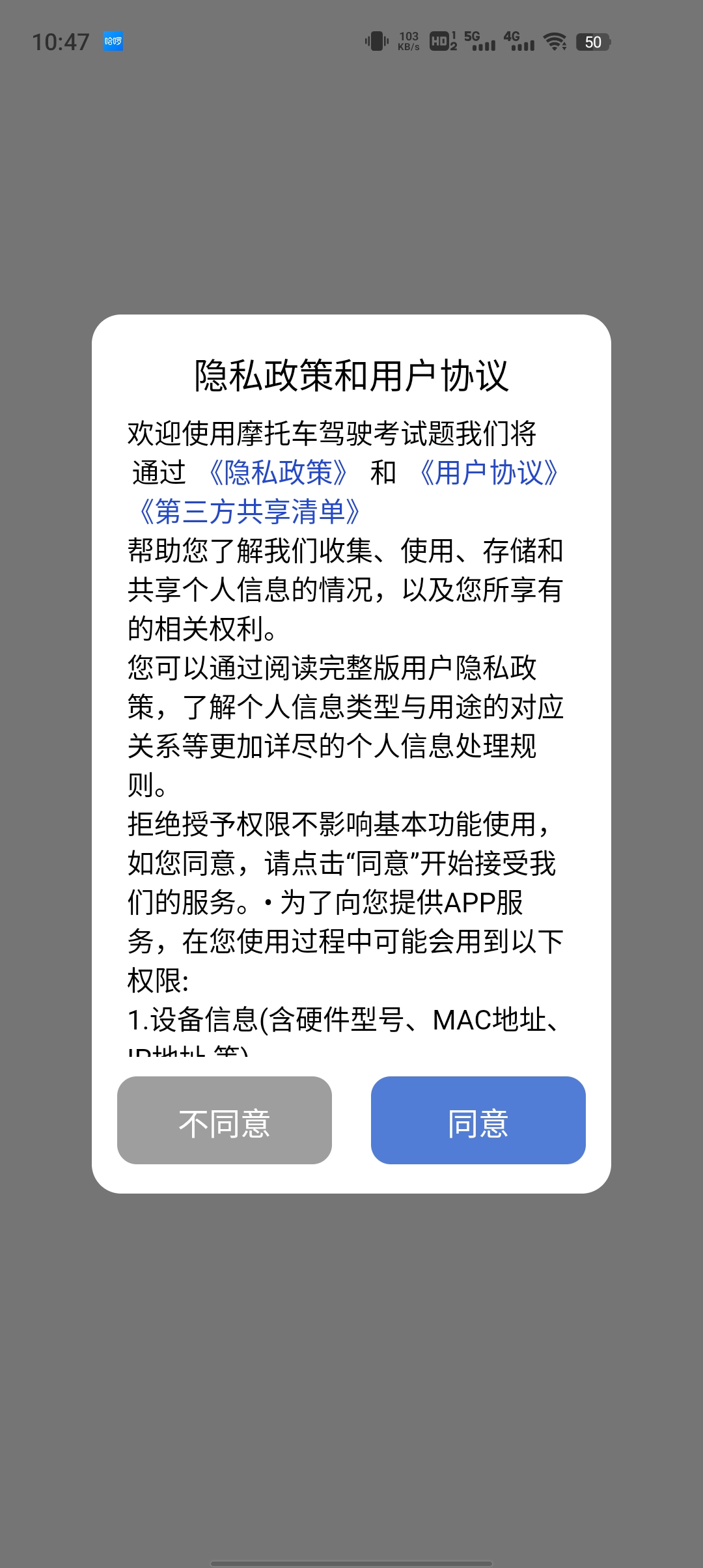 摩托車(chē)駕駛考試題目手機(jī)版