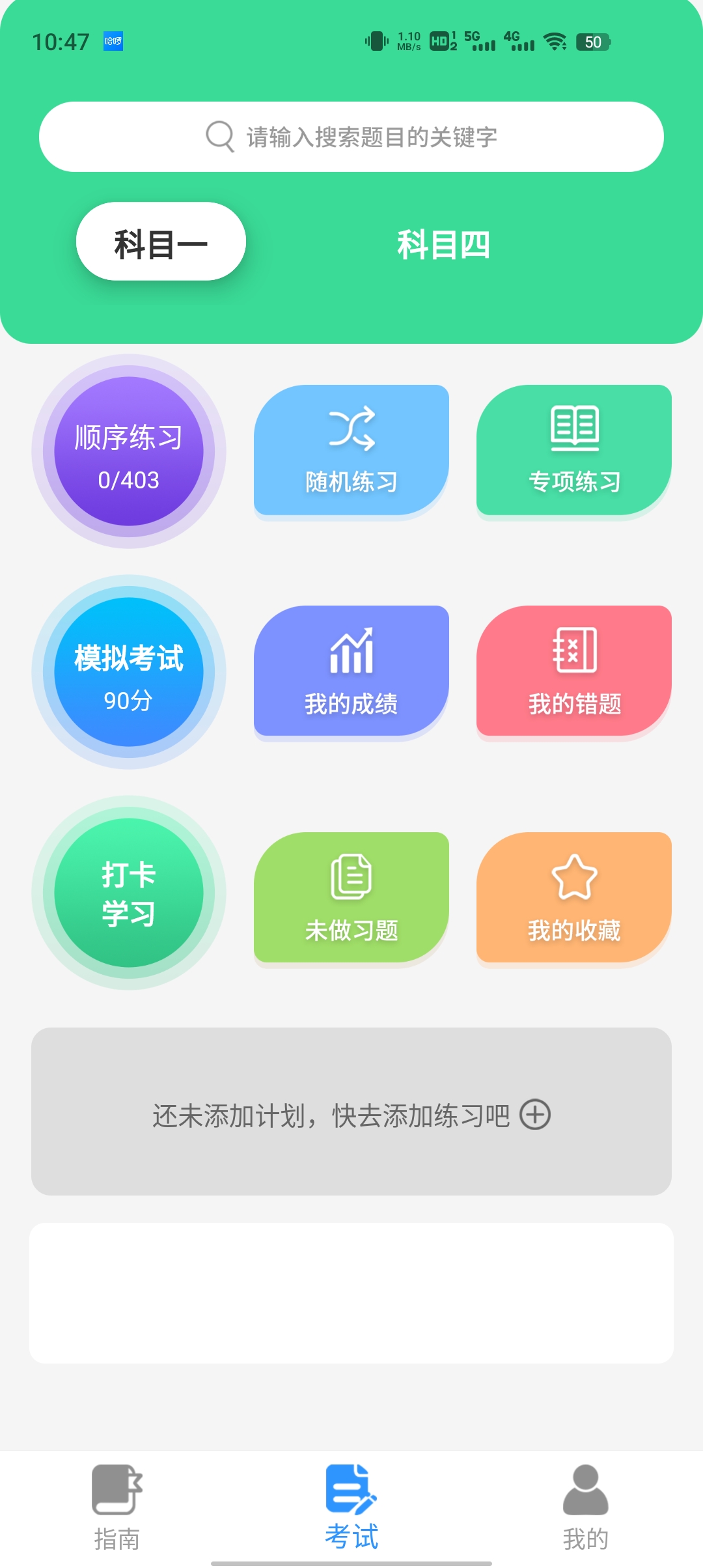 摩托車(chē)駕駛考試題目手機(jī)版