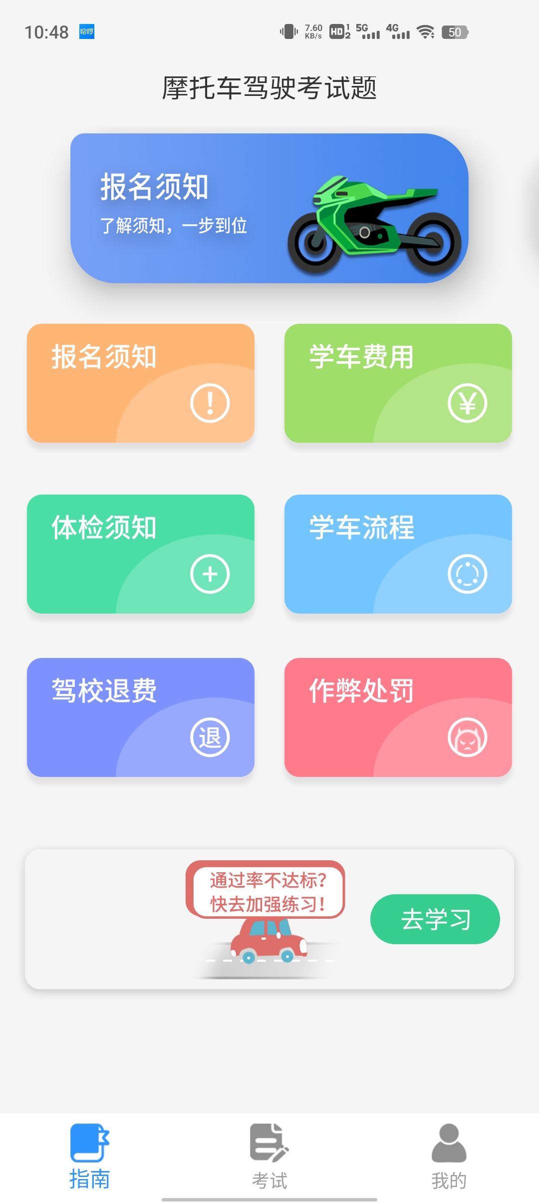 摩托車(chē)駕駛考試題目手機(jī)版