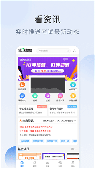信管網(wǎng)2024手機(jī)版 v2.3.1 更新版
