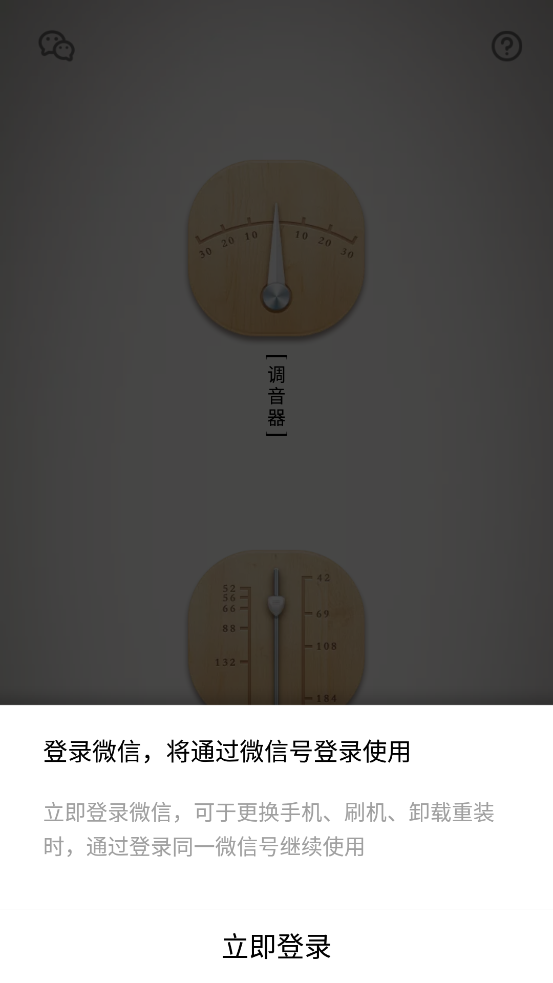 免費手機(jī)版揚琴調(diào)音器