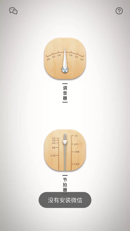 免費手機(jī)版揚琴調(diào)音器