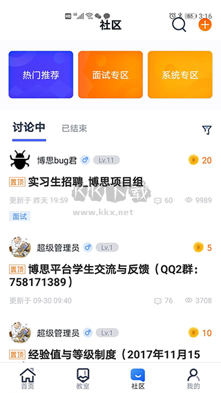 i博思2024手機(jī)版更新版 v4.5.2