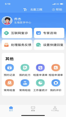 北醫(yī)三院醫(yī)生版介紹