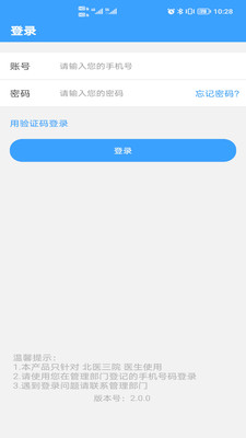 北醫(yī)三院醫(yī)生版介紹