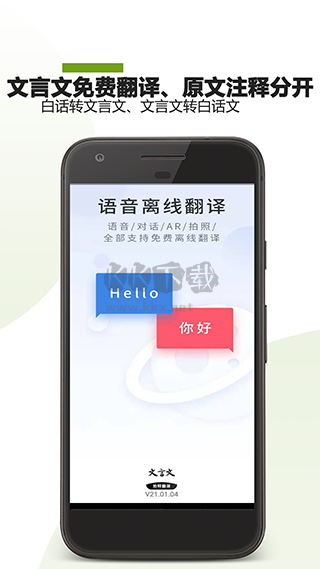 文言文翻譯助手 2024 v23.04.21
