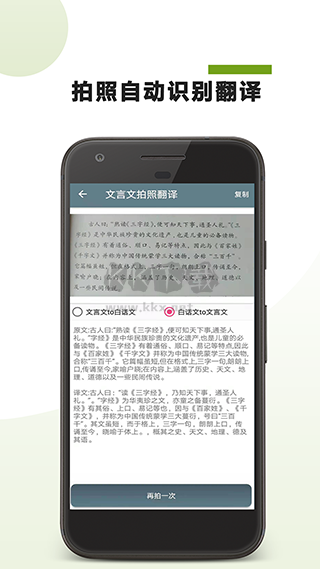 文言文翻譯助手 2024 v23.04.21