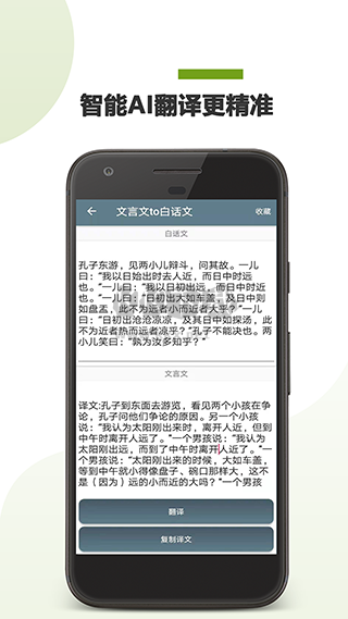 文言文翻譯助手 2024 v23.04.21