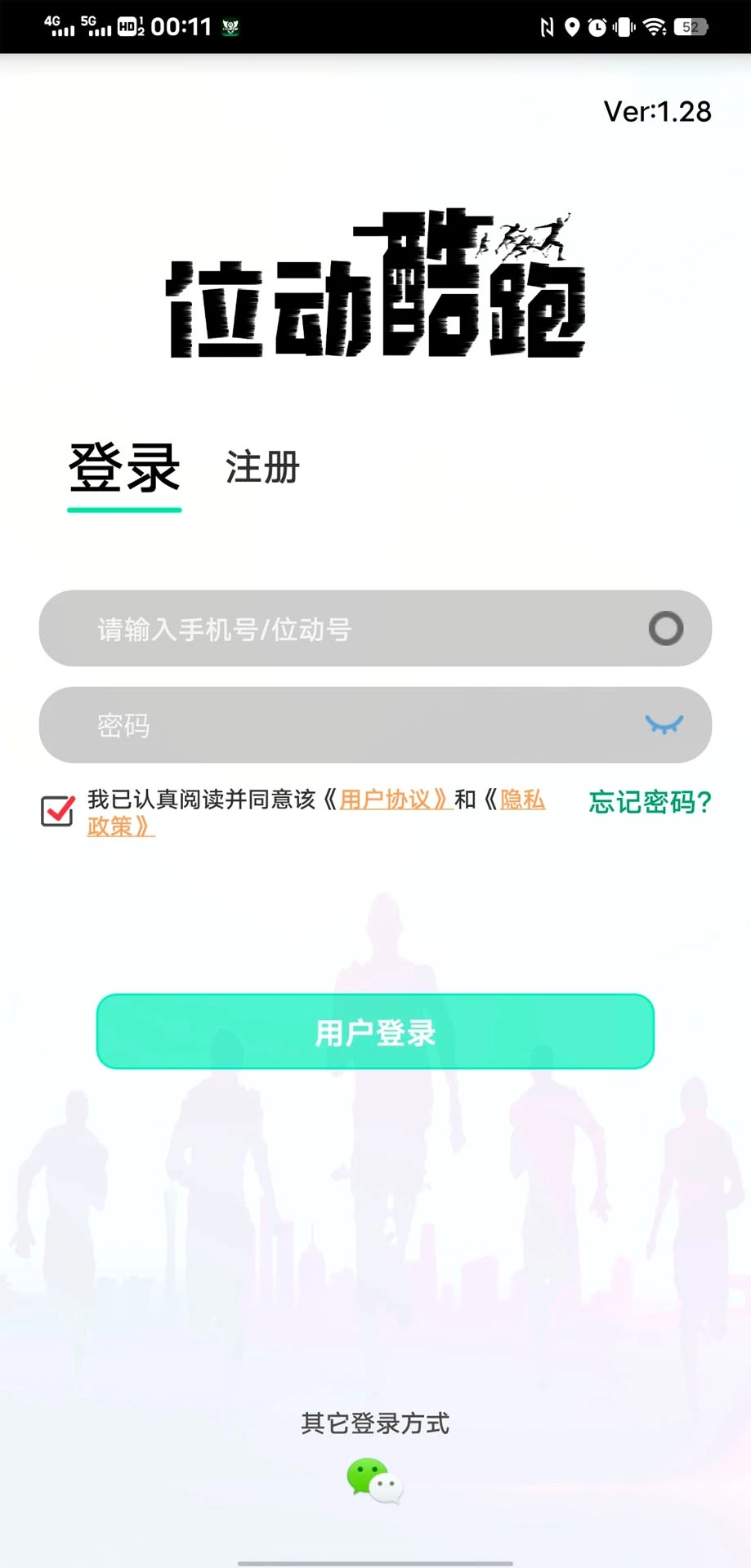 位動酷跑APP最新更新版