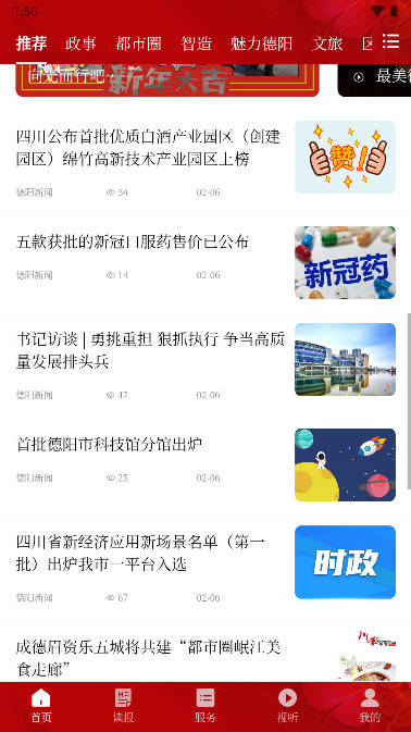德陽新聞應(yīng)用最新版本