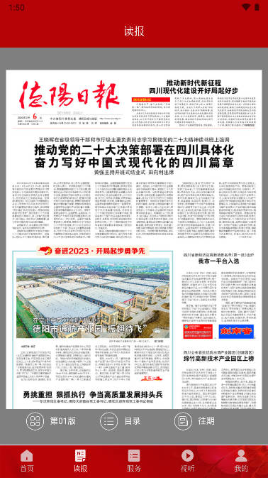 德陽新聞應(yīng)用最新版本