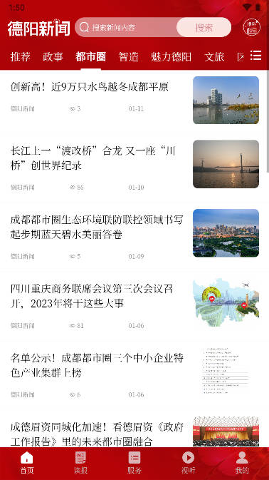 德陽新聞應(yīng)用最新版本