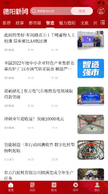 德陽新聞應(yīng)用最新版本