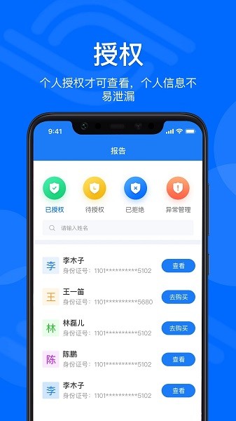 慧眼查APP最新版本