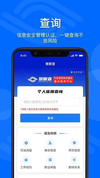 慧眼查APP最新版本