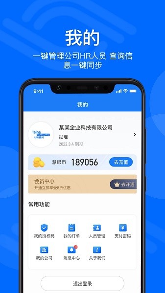 慧眼查APP最新版本