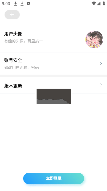 小白去廣告版 v3.6.0
