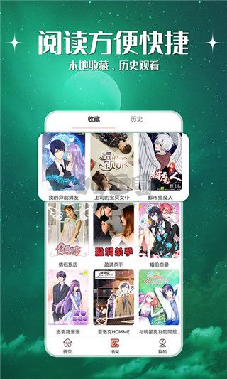 神漫堂純凈版 2.3.17
