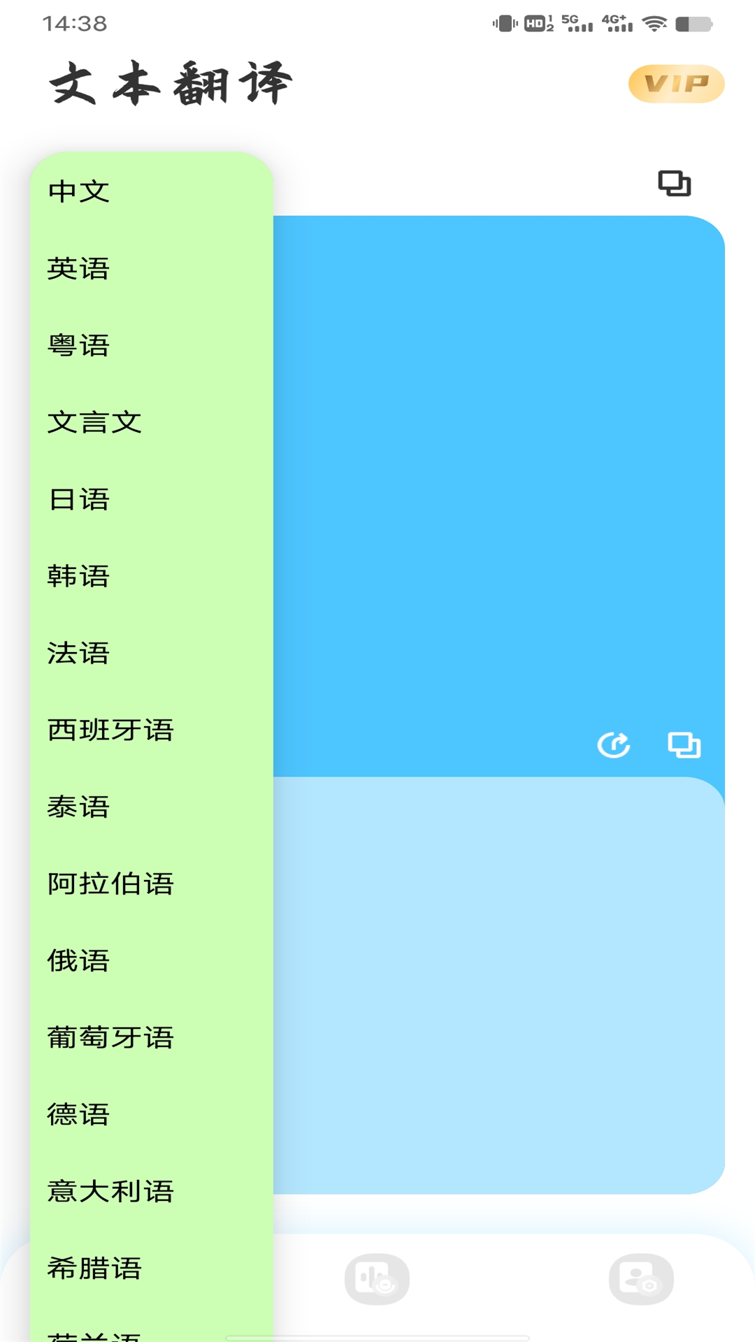 手機(jī)屏幕翻譯應(yīng)用