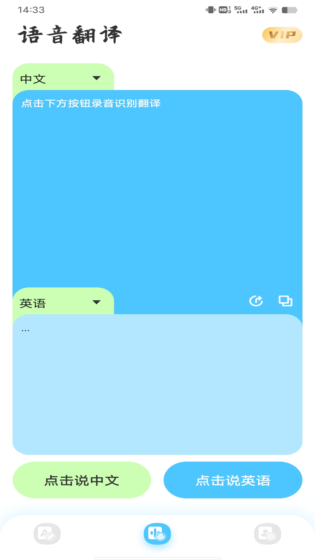 手機(jī)屏幕翻譯應(yīng)用