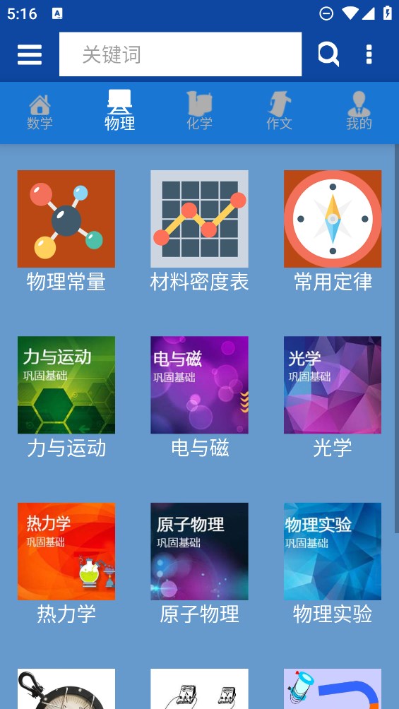 《數(shù)理化公式手冊(cè)官方APP》