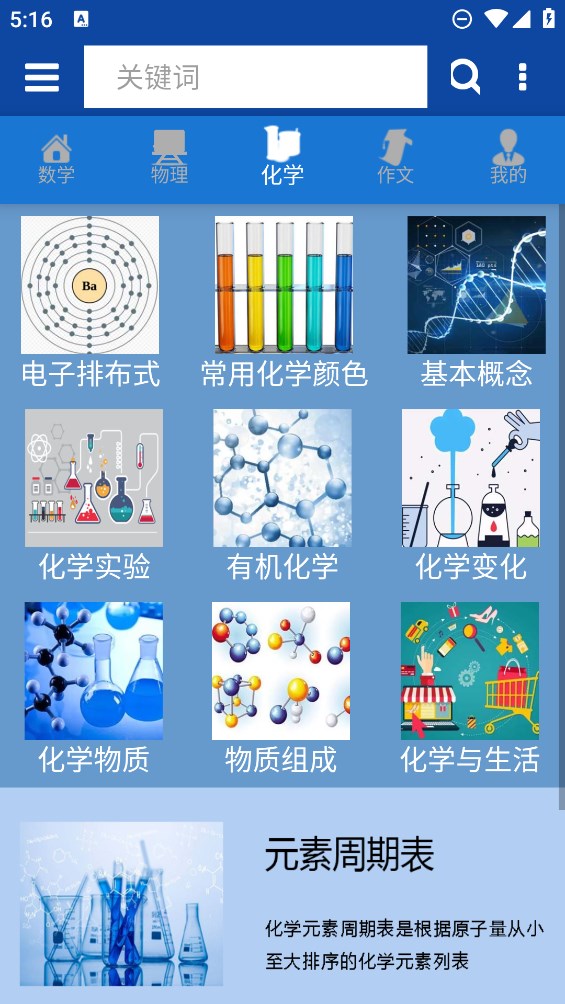 《數(shù)理化公式手冊(cè)官方APP》