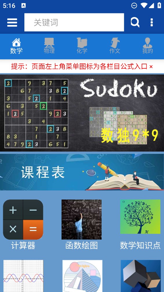 《數(shù)理化公式手冊(cè)官方APP》
