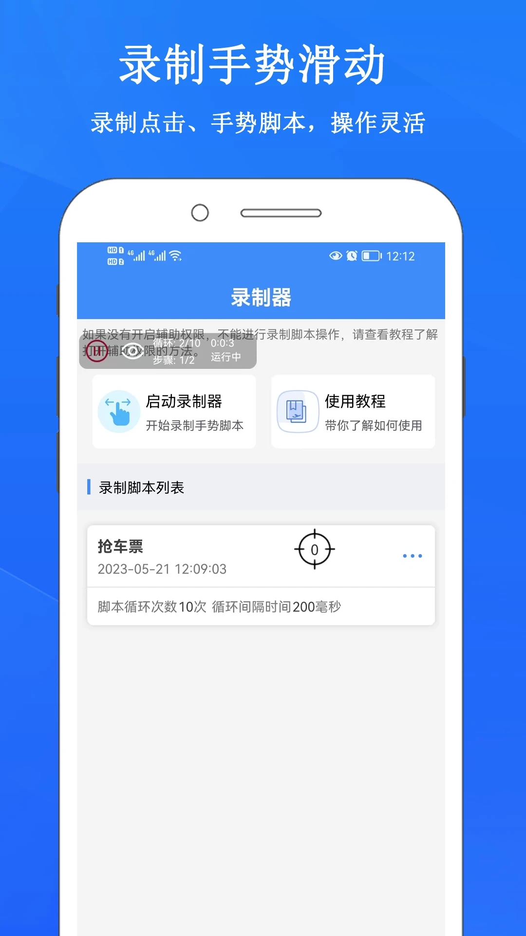 連點錄屏器官方版暢玩版