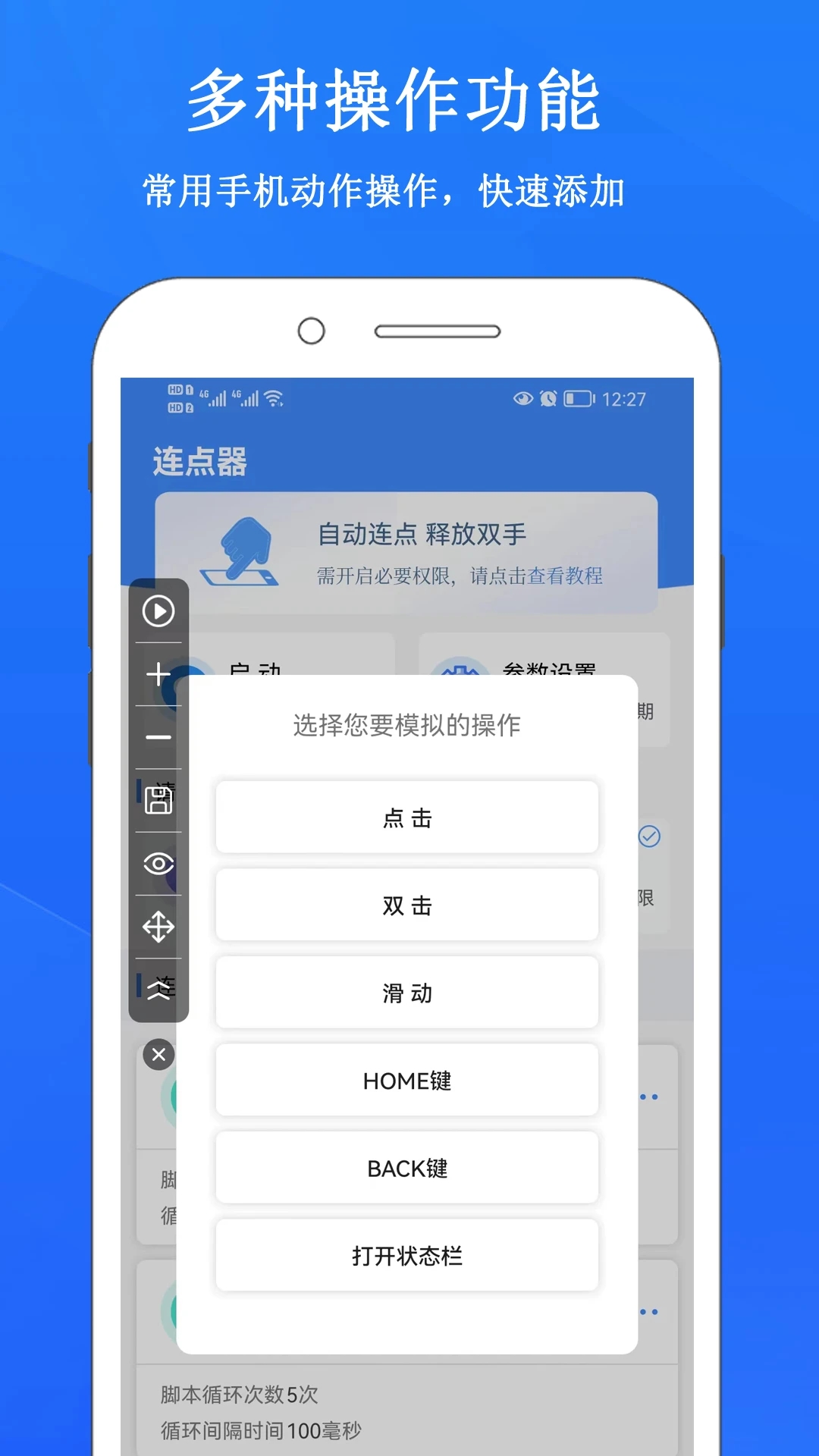 連點錄屏器官方版暢玩版