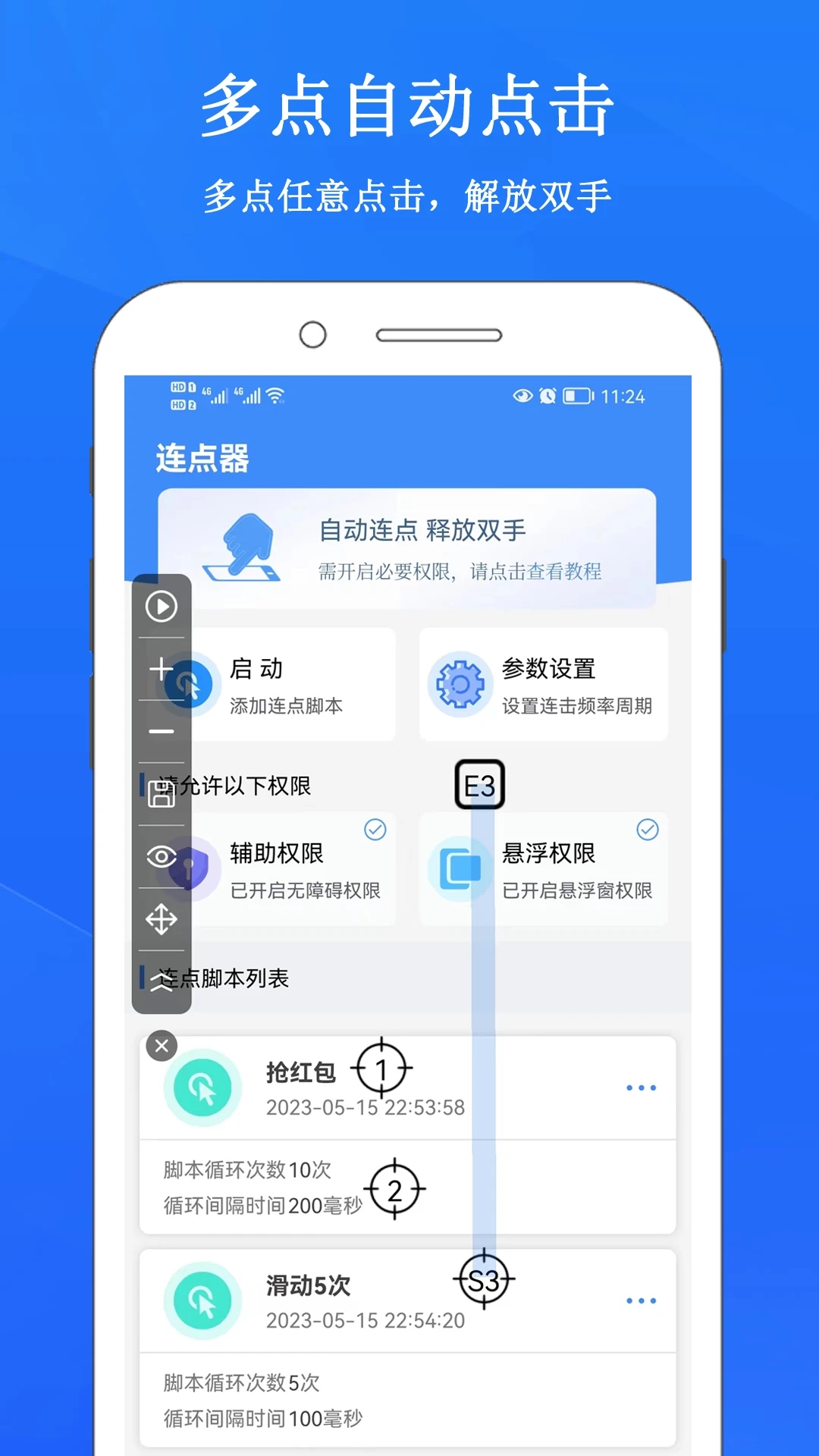 連點錄屏器官方版暢玩版