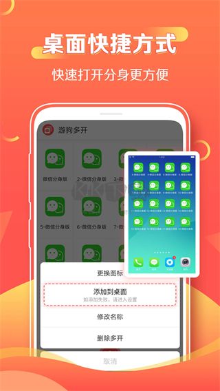 游狗多開app新版 v8.0.0.0908