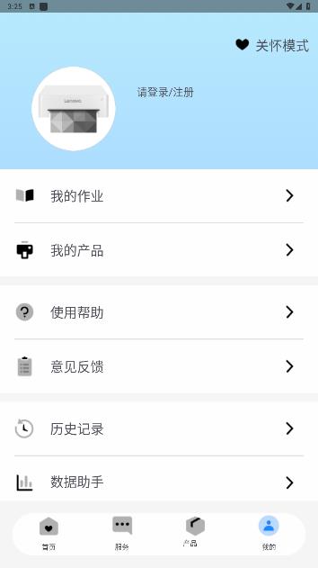 至像打印機移動版應用程序