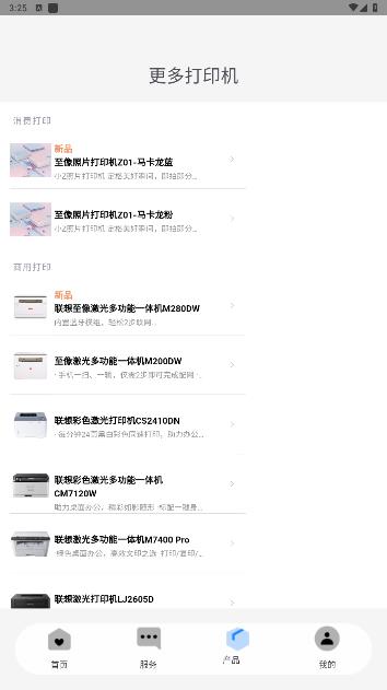 至像打印機移動版應用程序