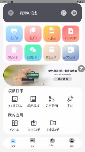 至像打印機移動版應用程序