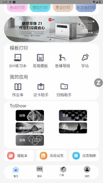 至像打印機移動版應用程序