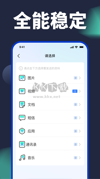 換機(jī)搬家助手安卓版 v1.4.5
