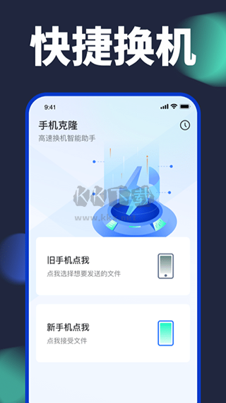 換機(jī)搬家助手安卓版 v1.4.5