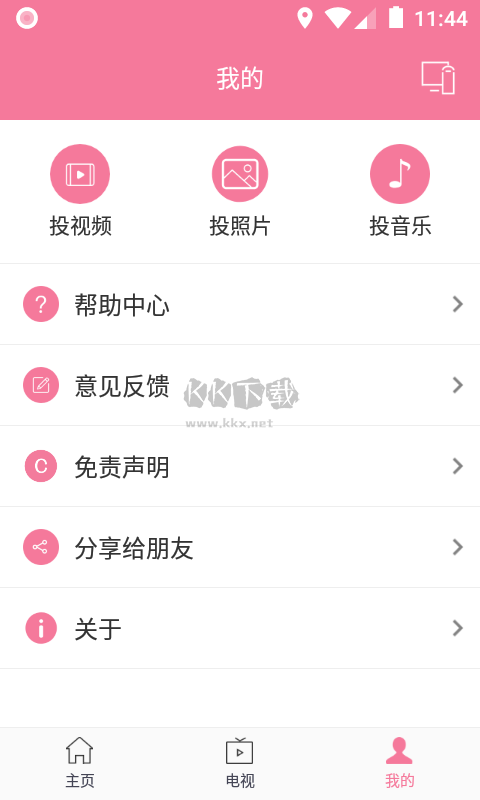 投屏助手 VIP版 v10.0 解鎖版