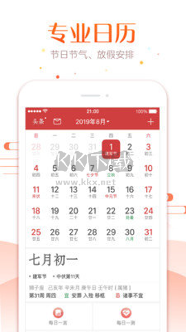 2024年最新版萬(wàn)年歷正宗版 v7.4.5