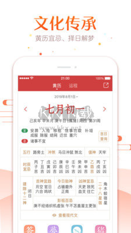 2024年最新版萬(wàn)年歷正宗版 v7.4.5