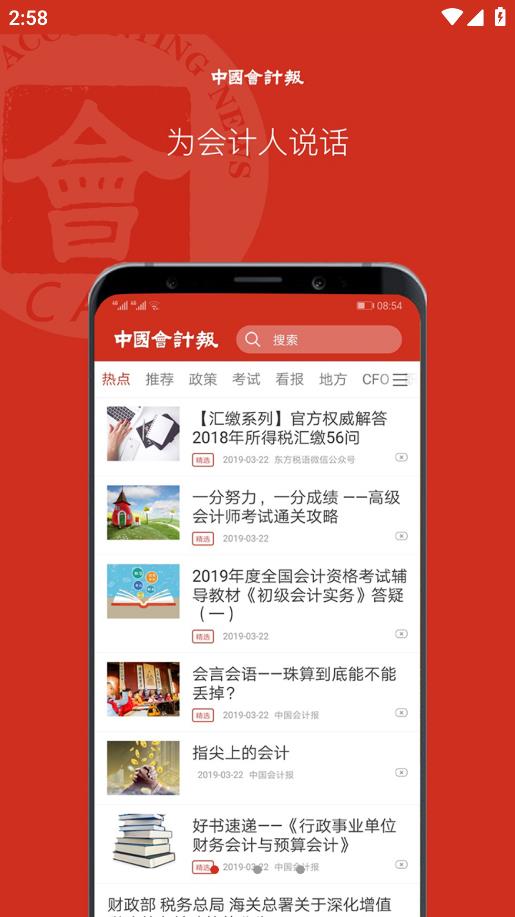 中國(guó)會(huì)計(jì)報(bào)安卓版應(yīng)用程序