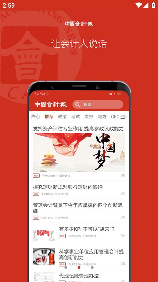 中國(guó)會(huì)計(jì)報(bào)安卓版應(yīng)用程序