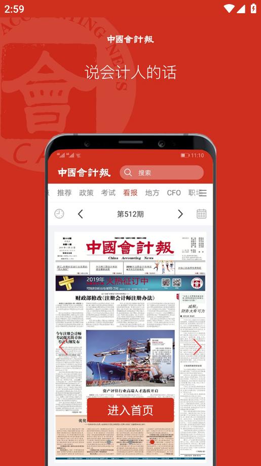 中國(guó)會(huì)計(jì)報(bào)安卓版應(yīng)用程序
