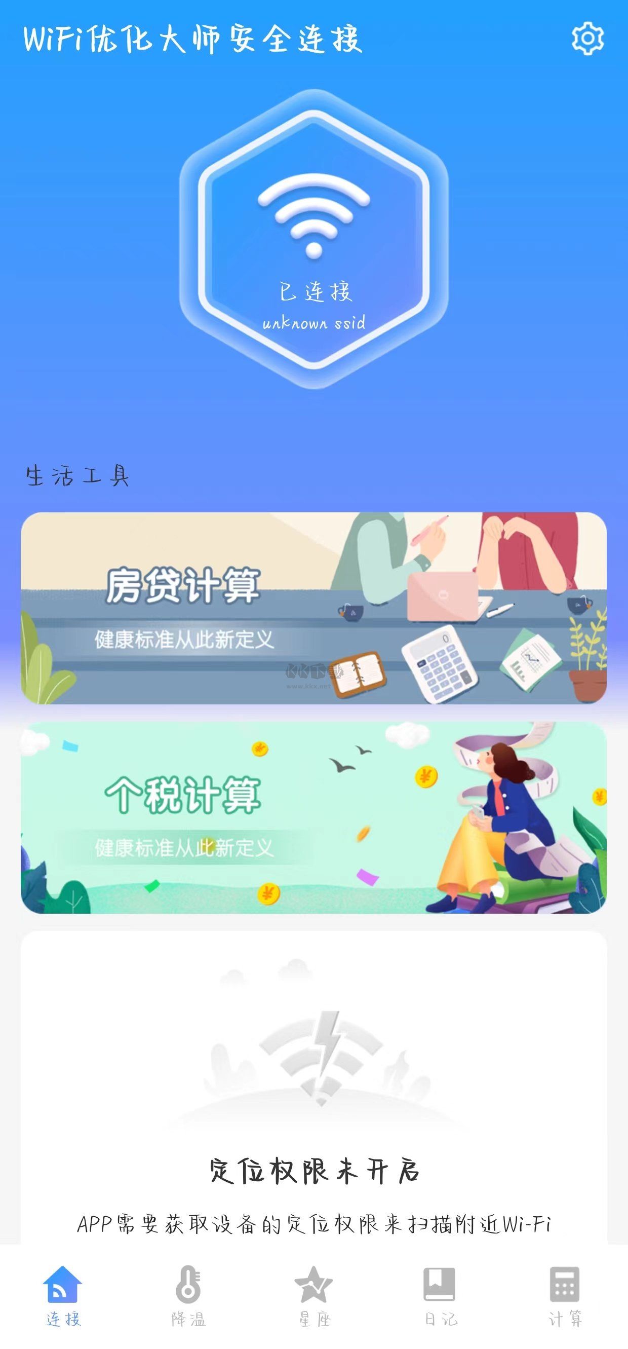 無廣告WiFi優(yōu)化大師 v1.0.1