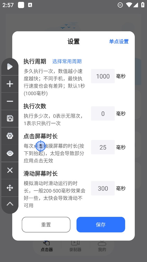 自動點(diǎn)擊極速版官方APP