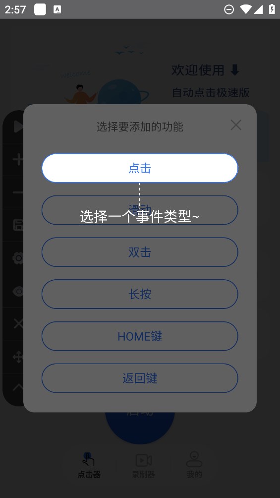 自動點(diǎn)擊極速版官方APP
