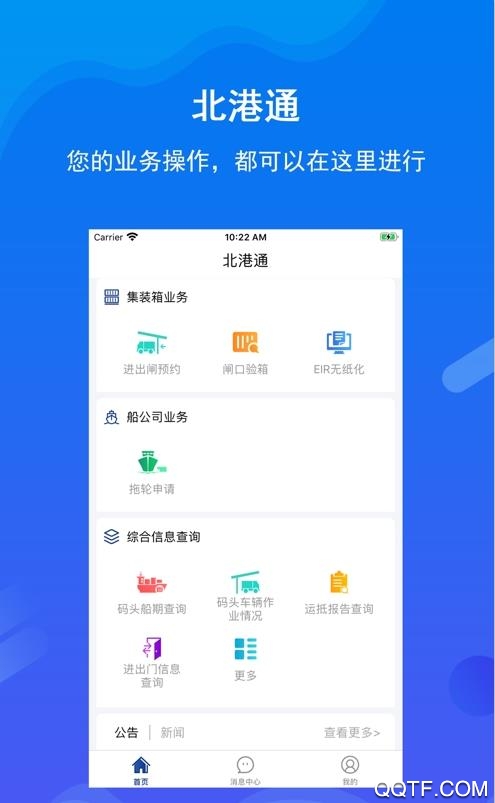 北港通手機(jī)應(yīng)用