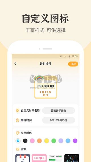 免費(fèi)版快捷換圖標(biāo)應(yīng)用 v1.1.6