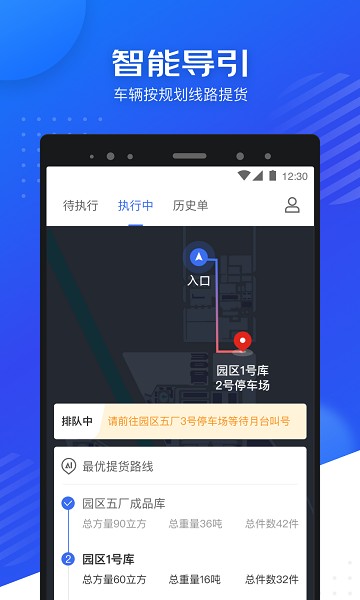 司秘達(dá)司機(jī)端應(yīng)用程序