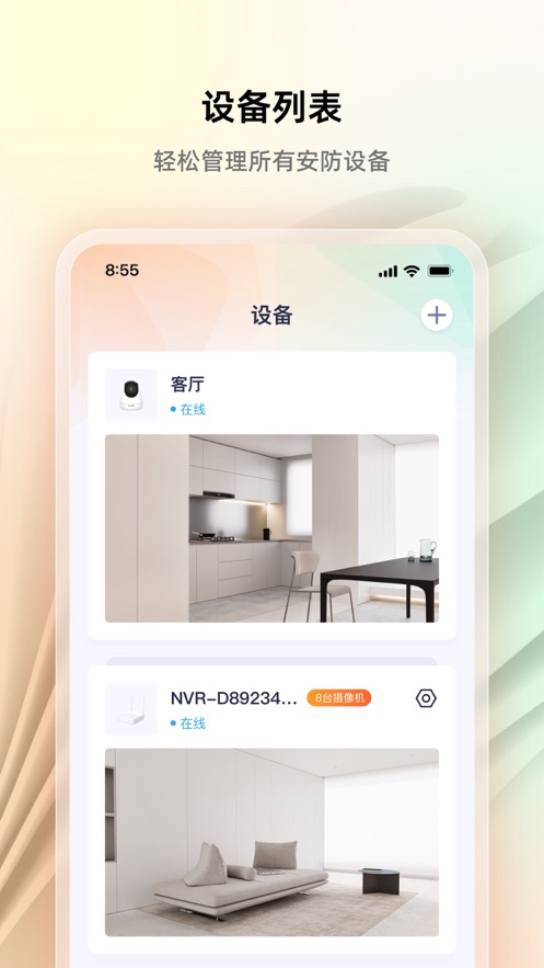 騰達(dá)安防App最新版本